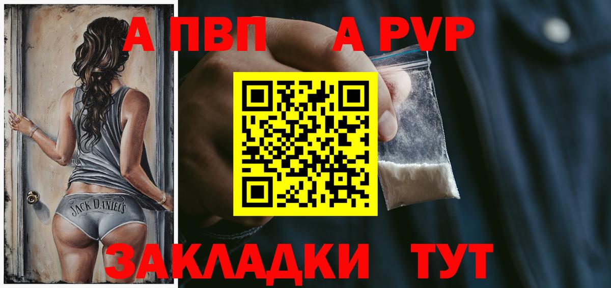 Волхов  APVP кристаллы  Альфа ПВП Соль  Вход с VPN 