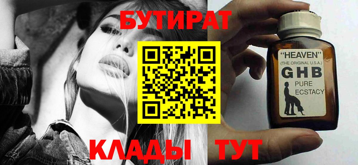 Бутират BDO Волхов
