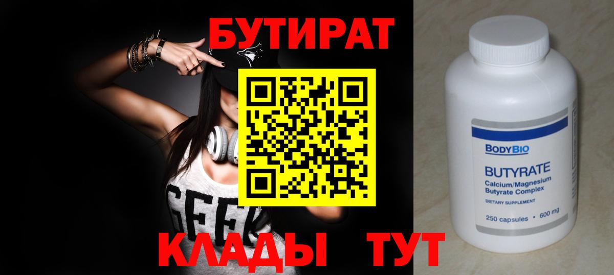 БУТИРАТ GHB  Вход с VPN  БУТИРАТ  Волхов 