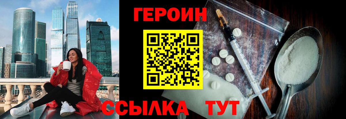 Героин хмурый Волхов