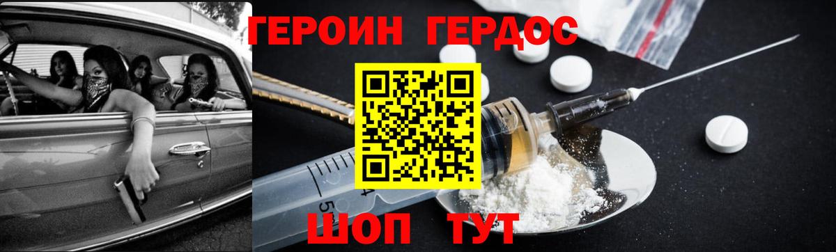 ГЕРОИН  Героин белый  Вход с VPN  Волхов 