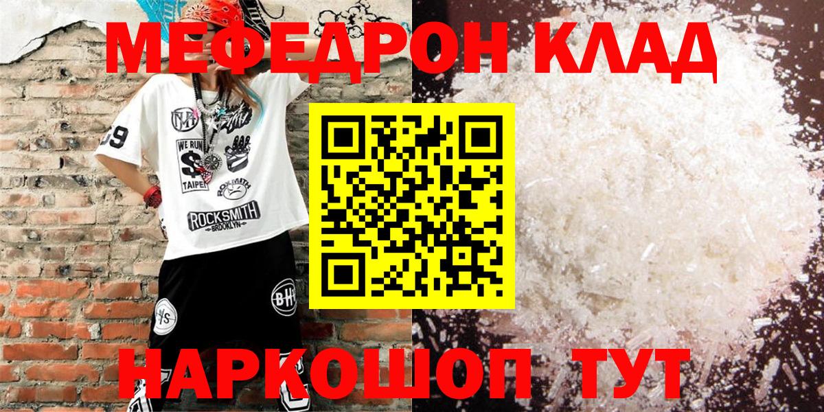 Меф мяу мяу мука Волхов