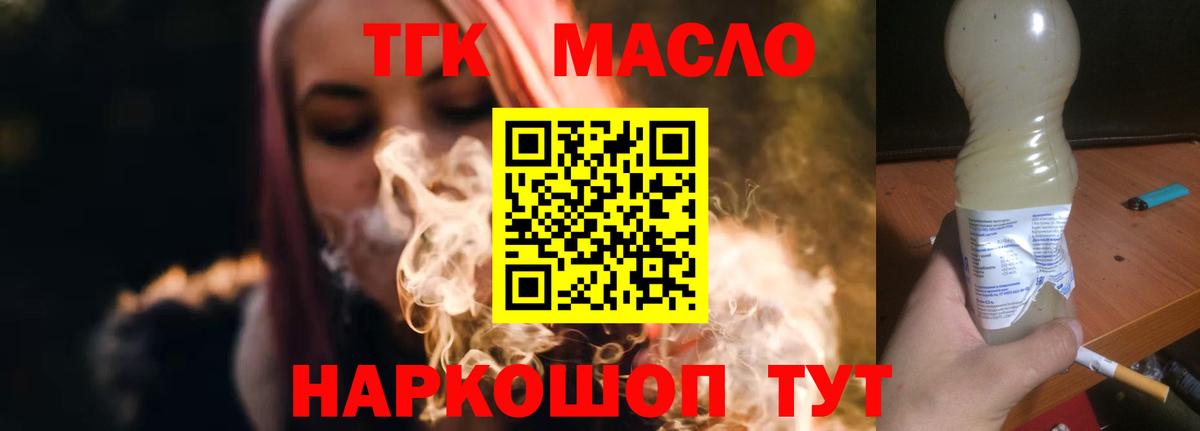 ТГК концентрат  Вход с VPN    ONION  Волхов 